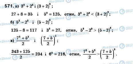 ГДЗ Алгебра 8 класс страница 571