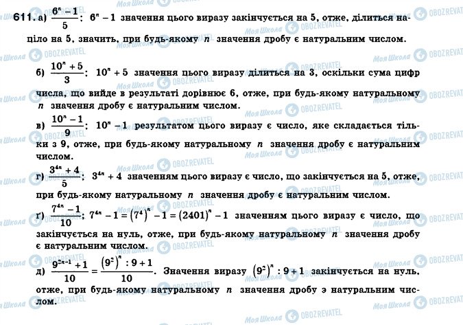 ГДЗ Алгебра 8 класс страница 611