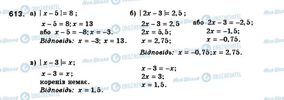 ГДЗ Алгебра 8 класс страница 613