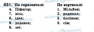 ГДЗ Алгебра 8 клас сторінка 631