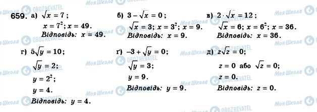 ГДЗ Алгебра 8 класс страница 659