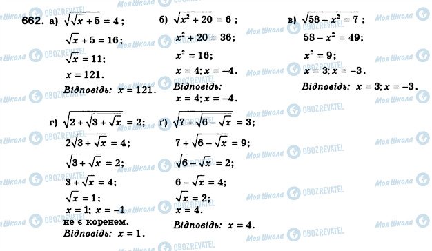 ГДЗ Алгебра 8 клас сторінка 662