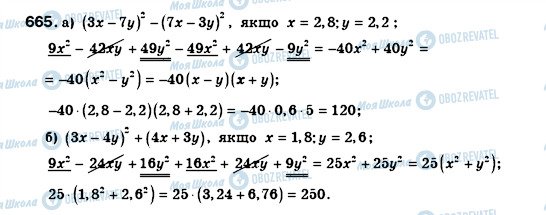 ГДЗ Алгебра 8 класс страница 665