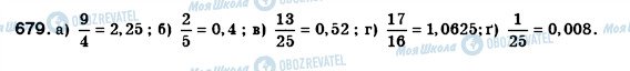 ГДЗ Алгебра 8 клас сторінка 679