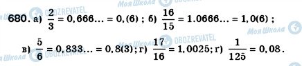 ГДЗ Алгебра 8 класс страница 680