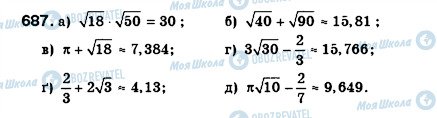 ГДЗ Алгебра 8 клас сторінка 687