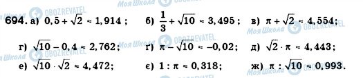 ГДЗ Алгебра 8 клас сторінка 694