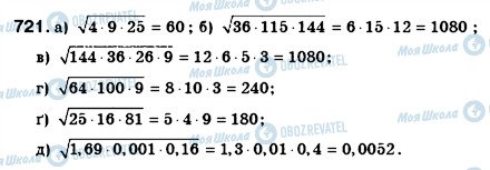 ГДЗ Алгебра 8 класс страница 721