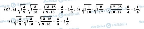 ГДЗ Алгебра 8 клас сторінка 727