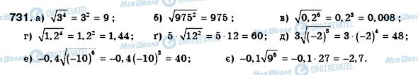 ГДЗ Алгебра 8 класс страница 731