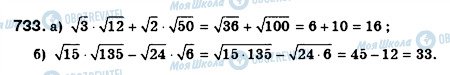 ГДЗ Алгебра 8 класс страница 733