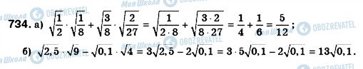 ГДЗ Алгебра 8 класс страница 734