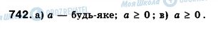 ГДЗ Алгебра 8 класс страница 742