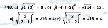 ГДЗ Алгебра 8 клас сторінка 748