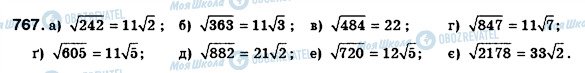 ГДЗ Алгебра 8 класс страница 767