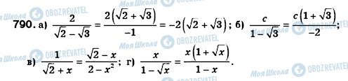 ГДЗ Алгебра 8 клас сторінка 790