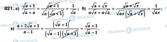 ГДЗ Алгебра 8 клас сторінка 821