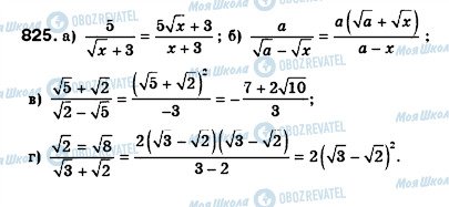 ГДЗ Алгебра 8 класс страница 825