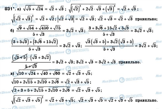 ГДЗ Алгебра 8 класс страница 831