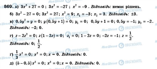 ГДЗ Алгебра 8 класс страница 869