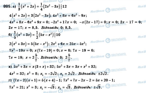 ГДЗ Алгебра 8 клас сторінка 885