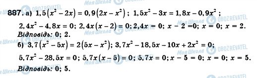 ГДЗ Алгебра 8 клас сторінка 887