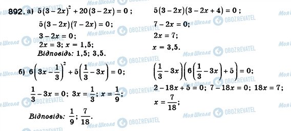 ГДЗ Алгебра 8 класс страница 892