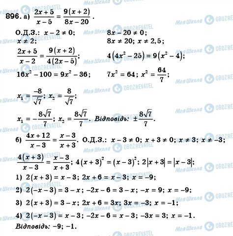ГДЗ Алгебра 8 клас сторінка 896