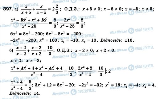 ГДЗ Алгебра 8 класс страница 897