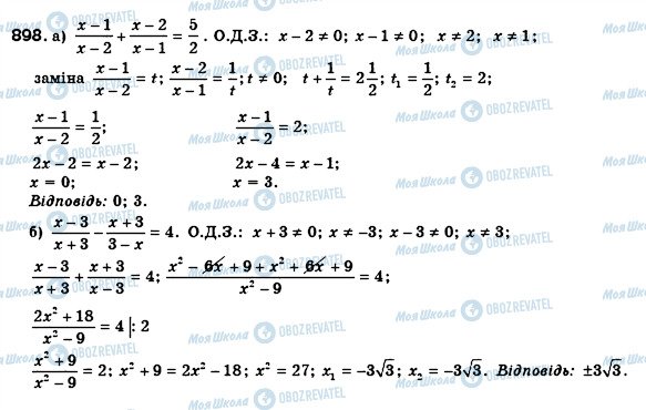 ГДЗ Алгебра 8 клас сторінка 898
