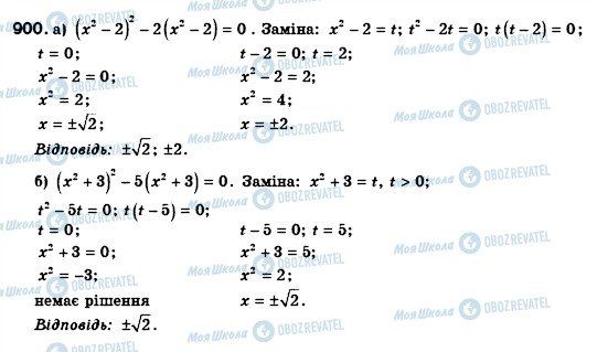 ГДЗ Алгебра 8 клас сторінка 900