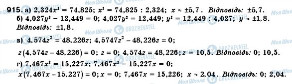 ГДЗ Алгебра 8 клас сторінка 915