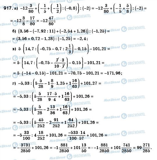 ГДЗ Алгебра 8 класс страница 917