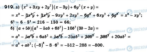 ГДЗ Алгебра 8 клас сторінка 919