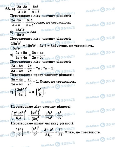 ГДЗ Алгебра 8 клас сторінка 66