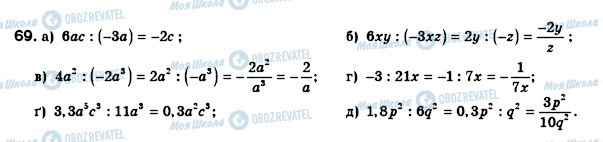 ГДЗ Алгебра 8 класс страница 69