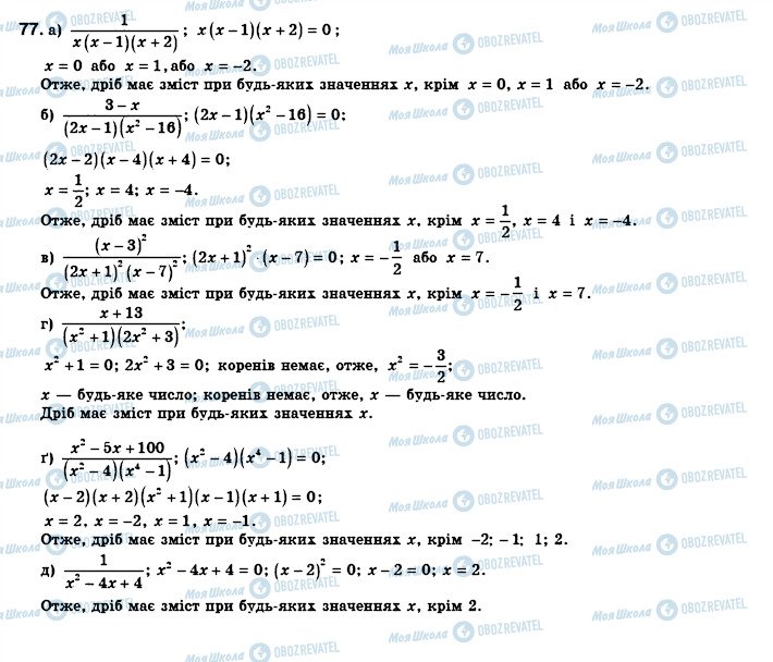 ГДЗ Алгебра 8 клас сторінка 77