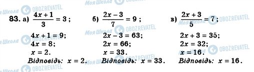 ГДЗ Алгебра 8 клас сторінка 83