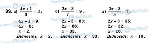 ГДЗ Алгебра 8 класс страница 83