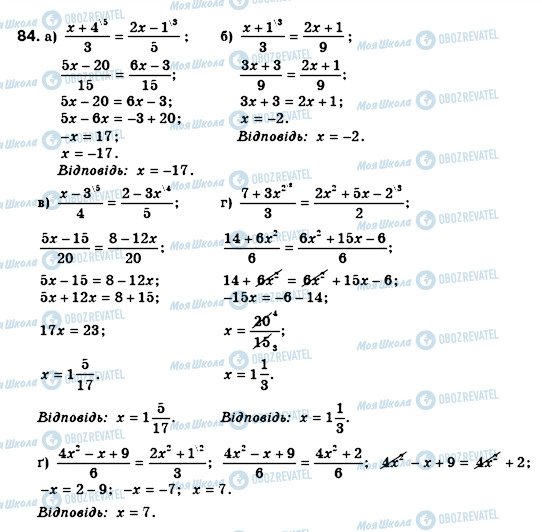 ГДЗ Алгебра 8 клас сторінка 84