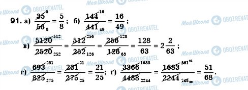 ГДЗ Алгебра 8 класс страница 91