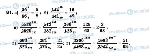 ГДЗ Алгебра 8 клас сторінка 91