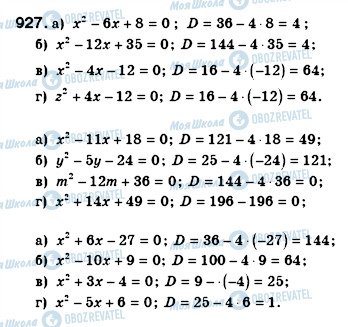ГДЗ Алгебра 8 клас сторінка 927