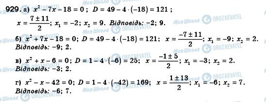 ГДЗ Алгебра 8 класс страница 929