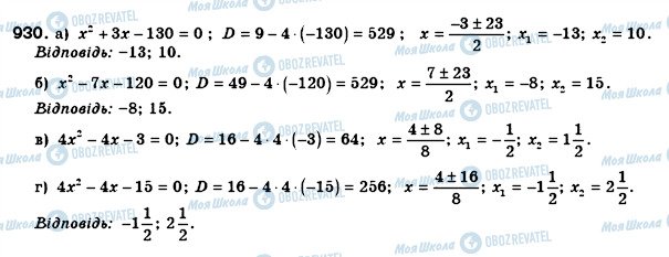 ГДЗ Алгебра 8 класс страница 930