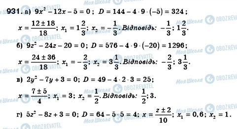 ГДЗ Алгебра 8 клас сторінка 931