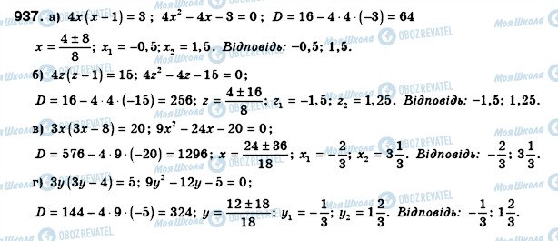 ГДЗ Алгебра 8 клас сторінка 937