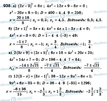 ГДЗ Алгебра 8 клас сторінка 938