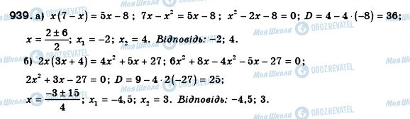 ГДЗ Алгебра 8 клас сторінка 939