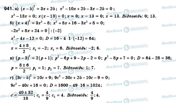 ГДЗ Алгебра 8 клас сторінка 941